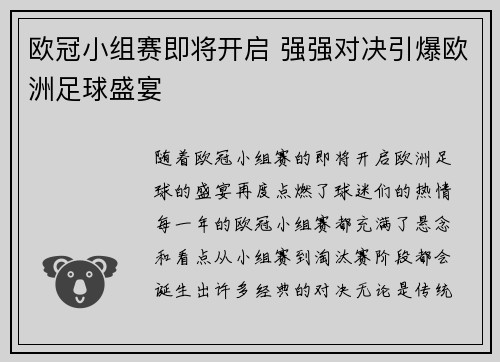 欧冠小组赛即将开启 强强对决引爆欧洲足球盛宴