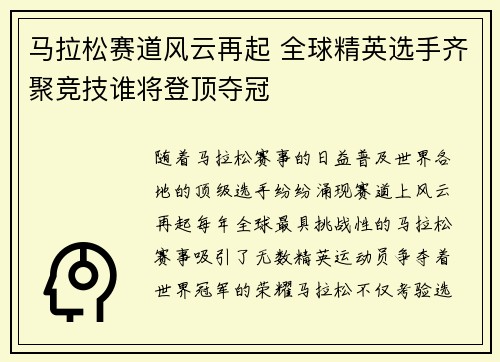 马拉松赛道风云再起 全球精英选手齐聚竞技谁将登顶夺冠