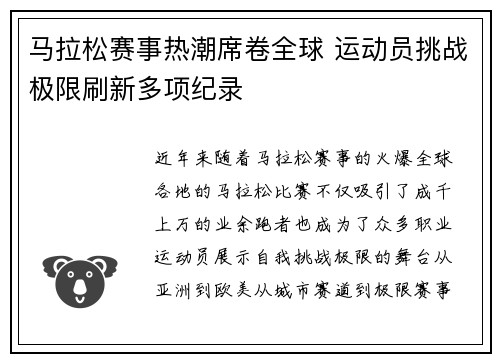 马拉松赛事热潮席卷全球 运动员挑战极限刷新多项纪录