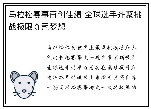 马拉松赛事再创佳绩 全球选手齐聚挑战极限夺冠梦想