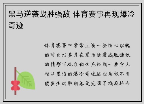 黑马逆袭战胜强敌 体育赛事再现爆冷奇迹