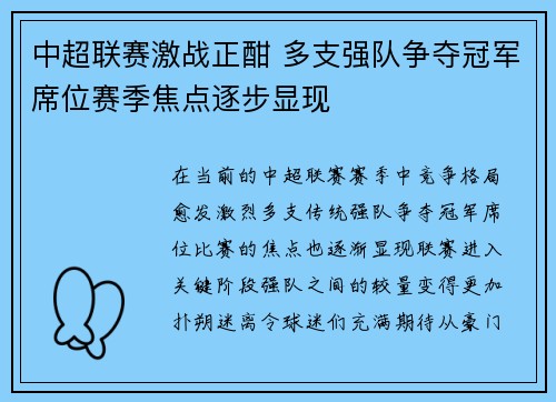 中超联赛激战正酣 多支强队争夺冠军席位赛季焦点逐步显现