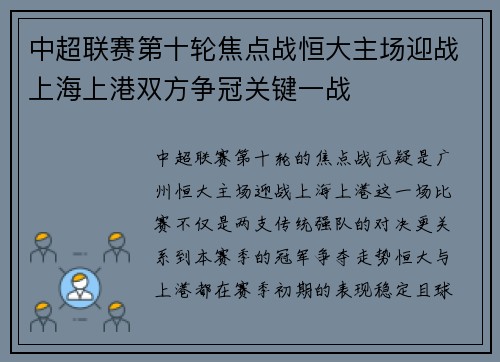 中超联赛第十轮焦点战恒大主场迎战上海上港双方争冠关键一战